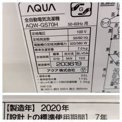 【愛品倶楽部柏店】 AQUA アクア 2020年製 7.0kg 全自動洗濯機 AQW-GS70Hの画像
