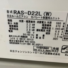 エアコン　日立　2021の画像