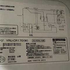 YAMAZEN YRU‑CR170(W)の画像