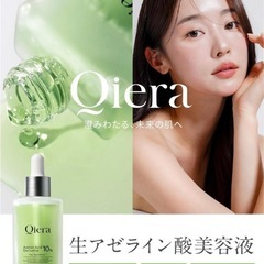生アゼライン酸10%高濃度配合 Qiera(キエラ)アゼライン酸美容液 30mlの画像