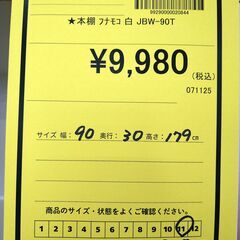 リユースのサカイ浦和店 【F316】★本棚 フナモコ JBW-90Tの画像