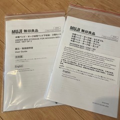 【無印良品】木製ベッド・オーク材・セミダブル、ベッド下収納・２個セットの画像