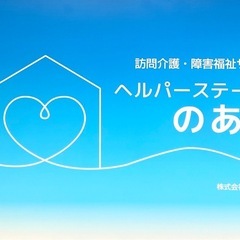 【入社祝い金有】登録ヘルパーさん