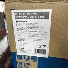 オーシャングラス 【マディソン】カクテルグラス 280ml 5個せっセットの画像