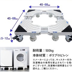 【未使用品】洗濯機台　かさ上げ台　2個の画像