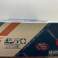 【未使用】 昭和レトロ こたつカバー180×180 デッドストック こたつ掛け 松本織商【1115-13】の画像