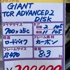 【ロードバイク】【GIANT】【自転車】【TCR】【管理番号11211】の画像