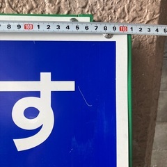 新品買うと高い 工事予告看板 建築 建設 塗装 リフォーム 福岡の画像