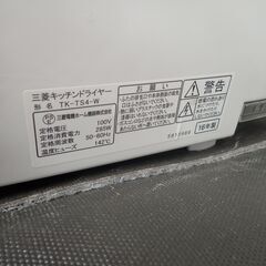 MITSUBISHI 三菱 キッチンドライヤー 2016年製 TK-TS4【モノ市場半田店】41の画像