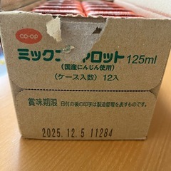 コープ　ミックスキャロット　125ml 12本入りの画像