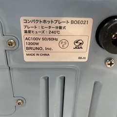【ブルーノ】【コンパクトホットプレート】2021年製★6ヶ月保証付き クリーニング済み【管理番号11211】町の画像