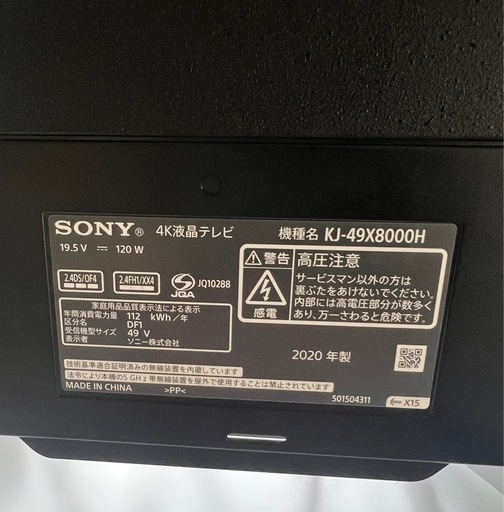 SONY BRAVIA KJ-49X8000H 49V型 4Kテレビ