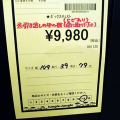 リユースのサカイ浦和店 【F318】★ボックスチェストの画像