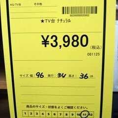 リユースのサカイ浦和店 【F319】TV台 ナチュラルの画像