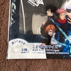 呪術廻戦スポーツ素材マスク2枚の画像