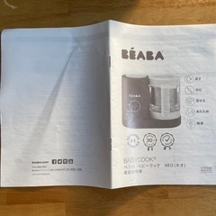 ベアバ ベビークック ネオの画像