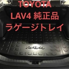 ラブフォー　ラゲージトレイの画像