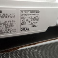 KOIZUMI コイズミ 食器乾燥機 2016年製 KDE-5000W【モノ市場半田店】41の画像