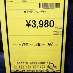 リユースのサカイ浦和店 【F320】★TV台 ニトリ ホワイトの画像