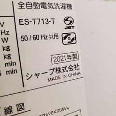 2021年製美品 SHARP洗濯機 風乾燥機能付きの画像