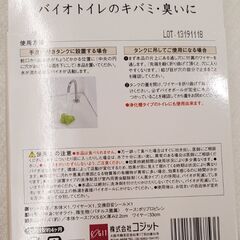 バイオ トイレのキバミ･臭いにの画像