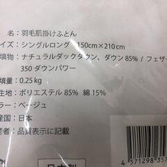 羽毛肌掛け ナチュラルダックダウン85％ シングルロング 150㎝ × 210㎝の画像