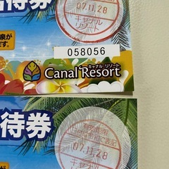 平日入浴招待券　２枚の画像