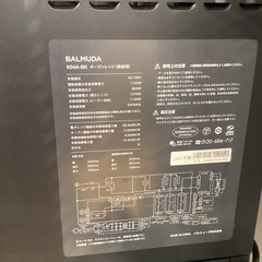【トレファク神戸南店】BALMUDA オーブンレンジです‼︎【取りに来られる方限定】の画像