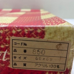 【未使用】布団カバー デッドストック 昭和レトロ レトロ  アクリル100 55×59 5客セット【1115-15】の画像