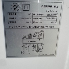 衣類乾燥機 「乾きくん」シリーズ SR-ASMN205の画像