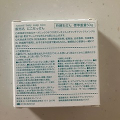 NICO石鹸の画像