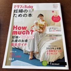 ゼクシィ　Baby 4冊セットの画像