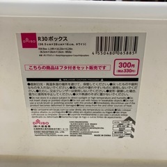 2511-274　ダイソーR30ボックス　フタ付き　キズ汚れ有りの画像