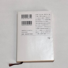 【✨美品！✨】湊かなえ 『豆の上で眠る』 文庫本の画像