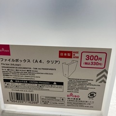 2511-275　ダイソー　ファイルボックス　A4 キズ汚れ有りの画像