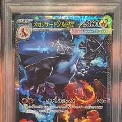 メガリザードンXex sar psa10 2連番の画像