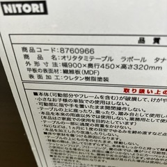 W2511-276 ニトリ　ローテーブル　ラポール　棚付き　キズ汚れ有りの画像
