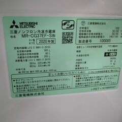 MITSUBISHI 三菱 365L冷蔵庫 2020年製 MR-CG37EF【モノ市場半田店】41の画像