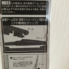 冬リヤ専用Bクリップの画像