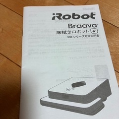 床拭きロボット　ブラーバの画像