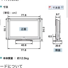 シャープAQUOS32型テレビの画像