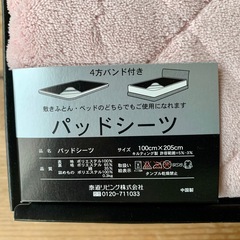 【新品未使用】敷きパッド　イヴ・サンローラン　シングルの画像