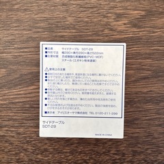 サイドテーブル　アイリスオーヤマの画像