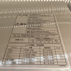 【トレファク神戸南店】無印良品　電子レンジです‼︎【取りに来られる方限定】の画像