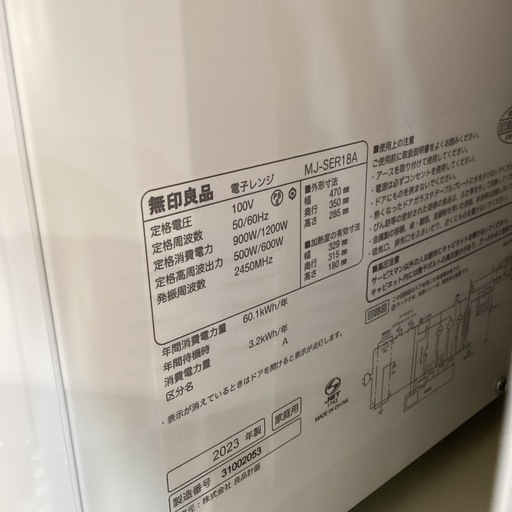 トレファク神戸南店】無印良品 電子レンジです‼︎【取りに来られる方限定】