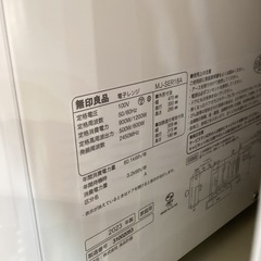 【トレファク神戸南店】無印良品　電子レンジです‼︎【取りに来られる方限定】の画像