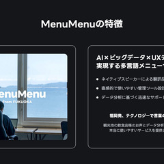 【未経験歓迎】AI×多言語QRメニューの営業職│シリコンバレー出身CEOと共にIT業界を学ぶ│福岡発スタートアップ│月給25万～35万円│年休120日│初期メンバー特典の画像