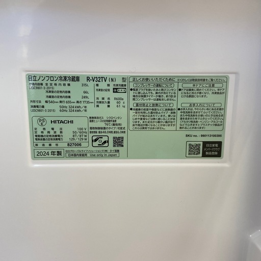 【来店いただける方限定】HITACHI 3ドア冷蔵庫 315L【トレファク摂津店】