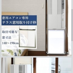 【美品/半額】窓用エアコン 延長枠 リモコン 説明書付の画像