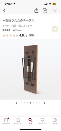 無印良品 木製折りたたみテーブル 120cm